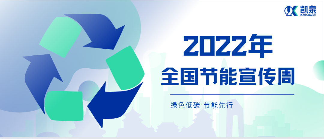 全國(guó)低碳日|“節(jié)”盡所“能”，逐綠而行！