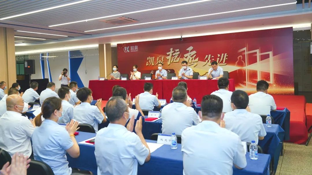 表彰先進(jìn)典范，弘揚(yáng)抗疫精神！凱泉召開表彰大會(huì)