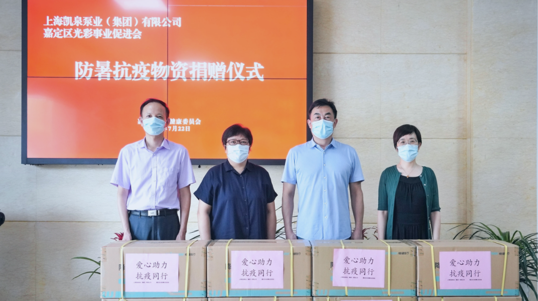 高溫送清涼！凱泉向抗疫一線人員捐贈(zèng)防暑物資