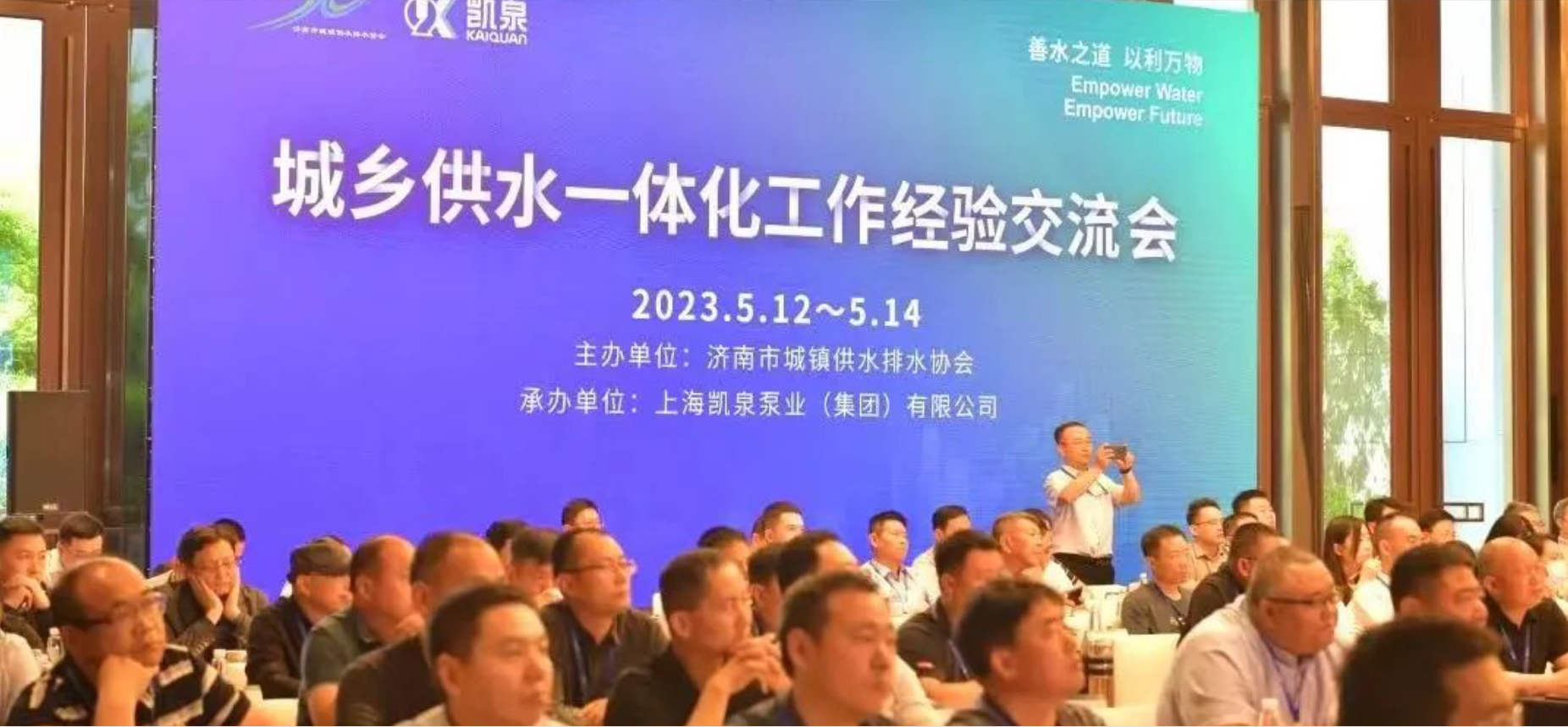 助力城鄉供水一體化發展！濟南城鎮供水排水協會走進凱泉