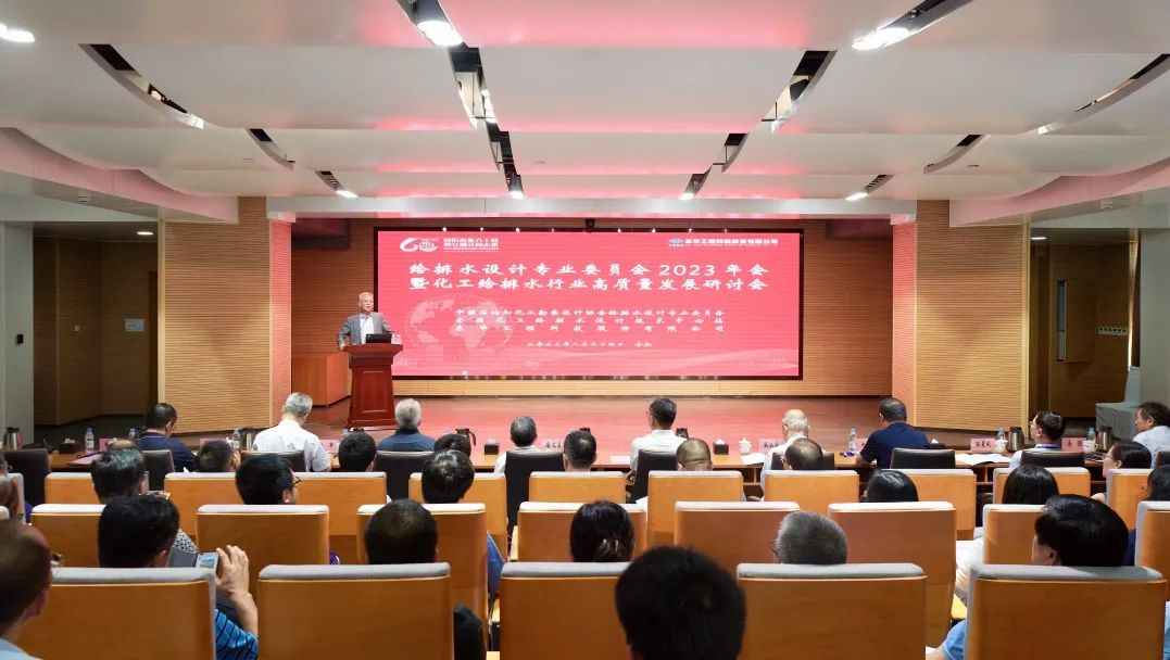 2023化工給排水設計行業(yè)高質量發(fā)展研討會順利召開
