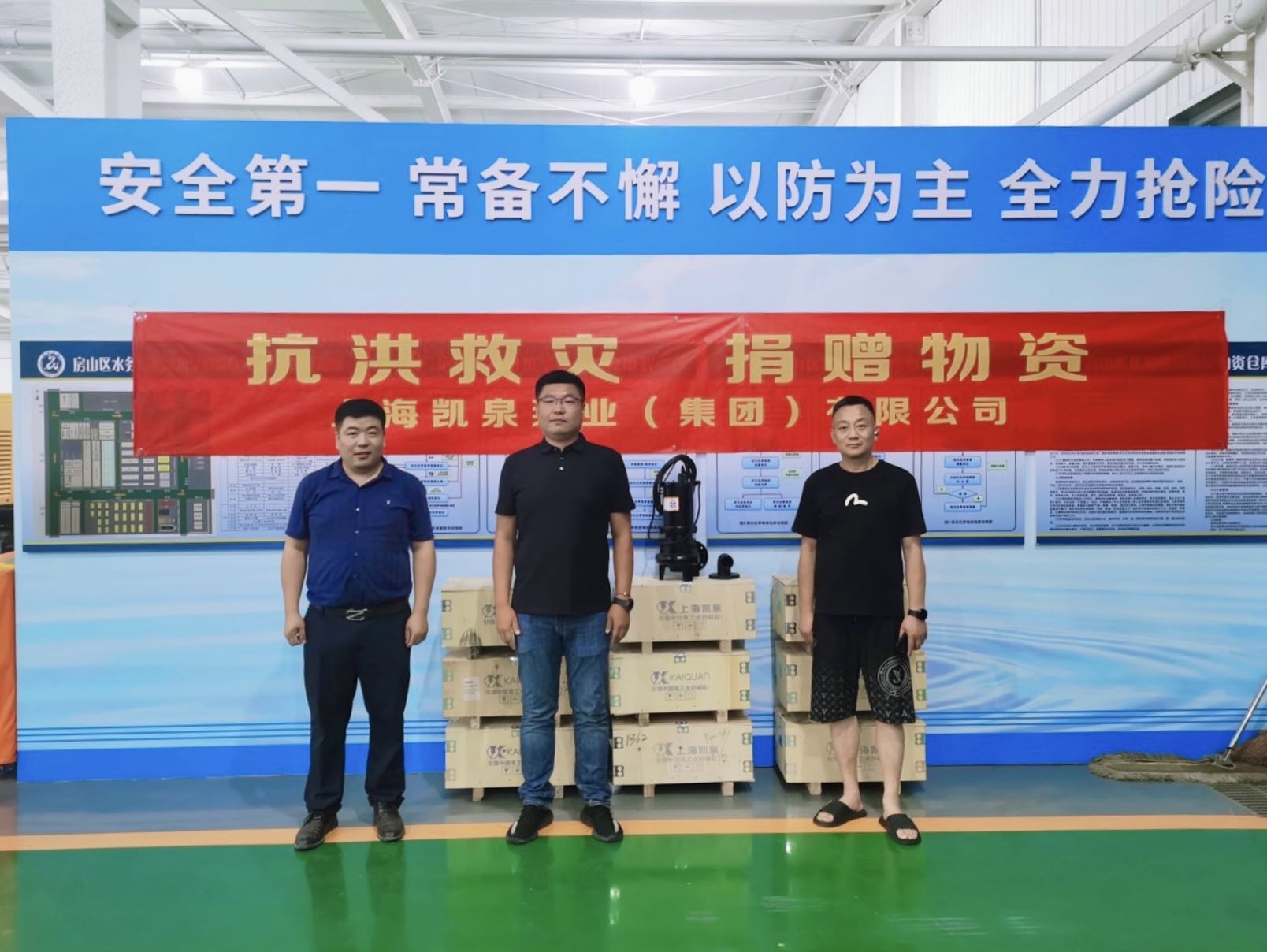 風雨援手，暖心守護！北京房山區(qū)委發(fā)來感謝信