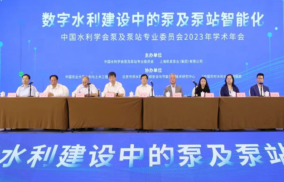 中國水利學會泵及泵站專業(yè)委員會2023年學術年會在滬成功召開